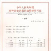 電梯安裝維修資質正本 elevator license for installation/ maintenance(original)